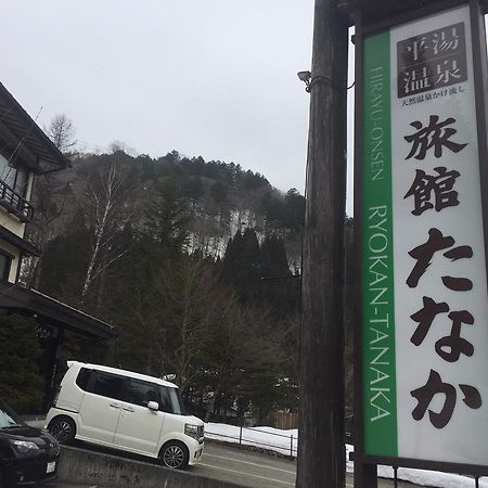 Ryokan Tanaka ทาคายาม่า ภายนอก รูปภาพ